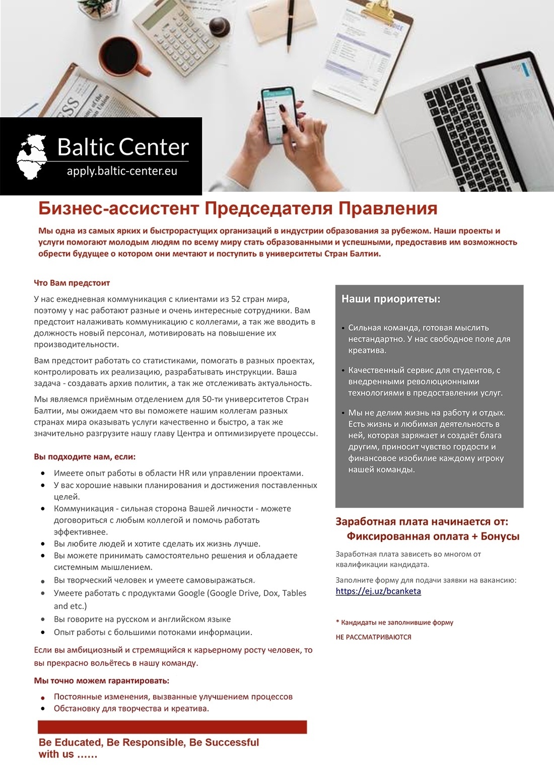Baltic Center, SIA Бизнес-ассистент Председателя Правления 